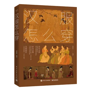 Hanfu Cutting Graphic Tutorial Book Хан Фу Ръчно изработени книги 