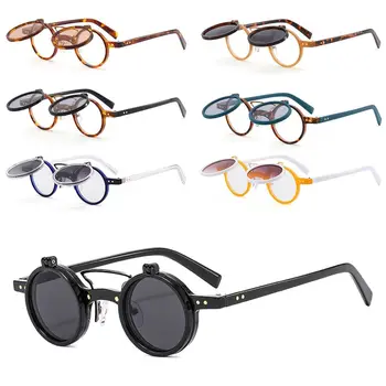 Модни ретро нитове Двуслойни малки кръгли слънчеви очила Steampunk Flip-Up слънчеви очила Flip Lens Пънк очила